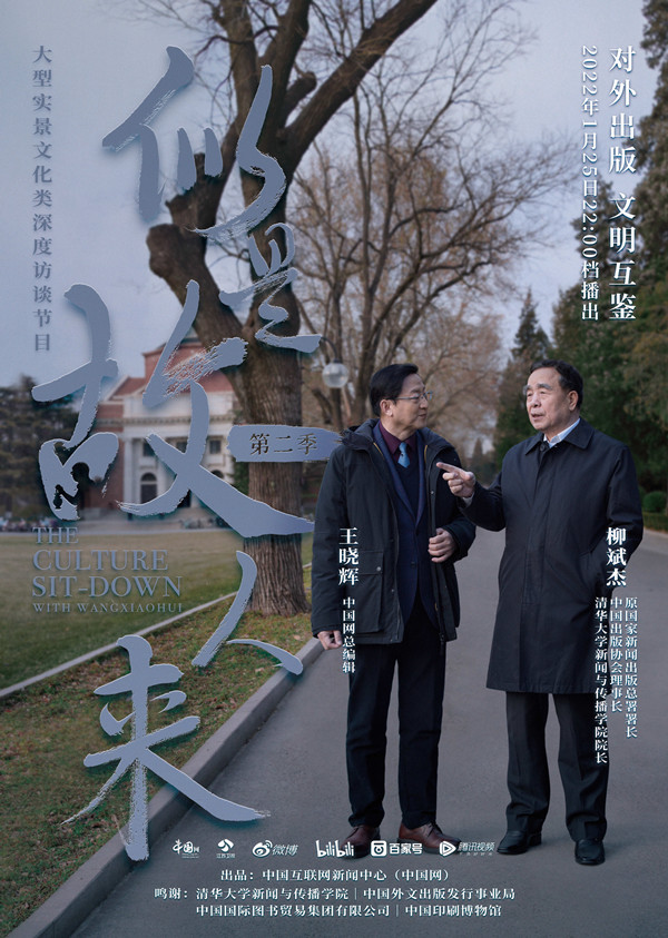 《似是故人来》第二季收官篇 对外出版发行推动文明互鉴