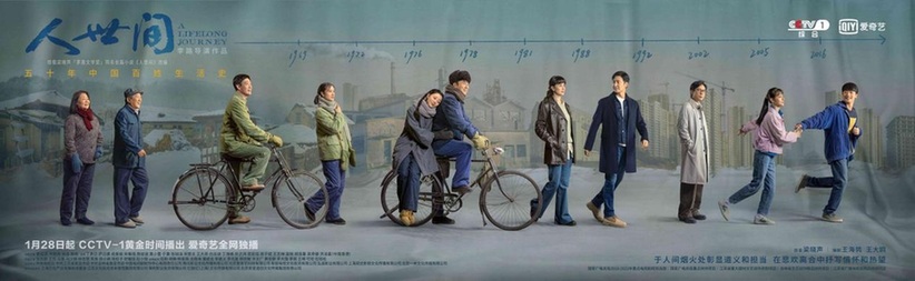 央视新春大剧《人世间》定档 带领观众重温火热岁月 见证国家发展 央视新春大剧《人世间》定档 带领观众重温火热岁月 见证国家发展
