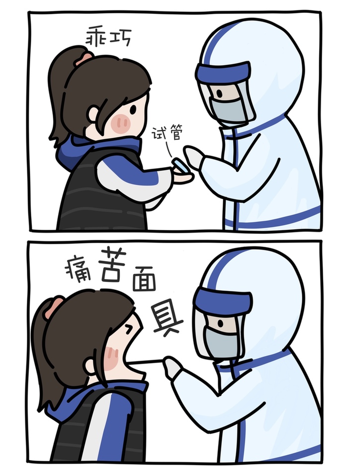 【冬奥有我·我的冬奥日常④】漫画丨每日一“哇啊~”之排队做核酸