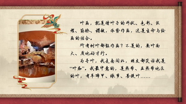 【有声手账】中国好手艺⑳：叶画