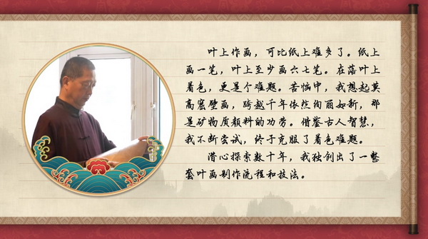 【有声手账】中国好手艺⑳：叶画