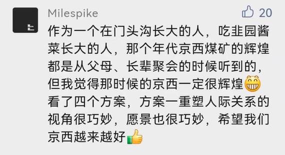 北京市京西“一线四矿”文旅康养休闲区规划方案评选结果公布 https://mmbiz.qpic.cn/mmbiz_png/q8sO8D8U37zrh1RH13b1vhkSV0HCqldxEBqqhgXM6okC3jzq3T2bMiaXZBYDLTAFMuu4IMz1ic79DPXlYhU4j1GQ/640?wx_fmt=png