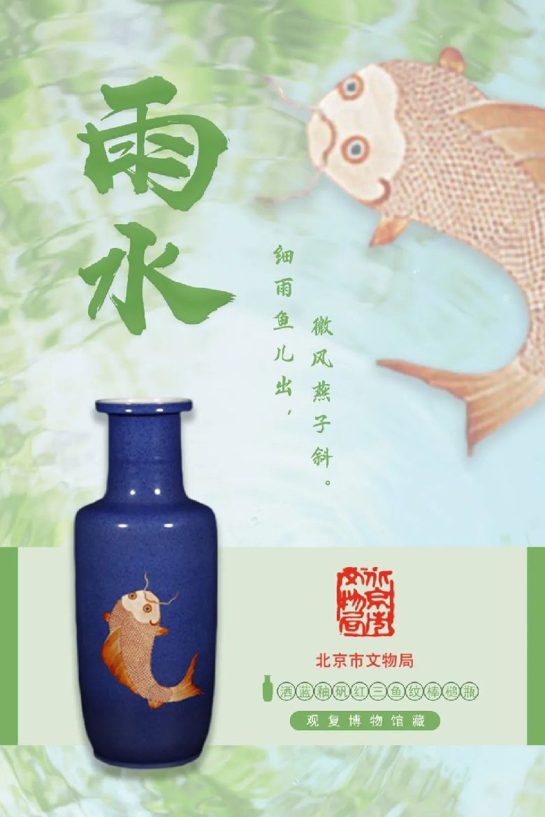 北京文博丨今日雨水,愿好运和幸福如雨后春笋般绵绵不绝! 北京文博丨今日雨水,愿好运和幸福如雨后春笋般绵绵不绝!