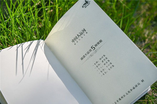 《大运河阅读行走手帐》首发 5种策略助读者完成运河之旅