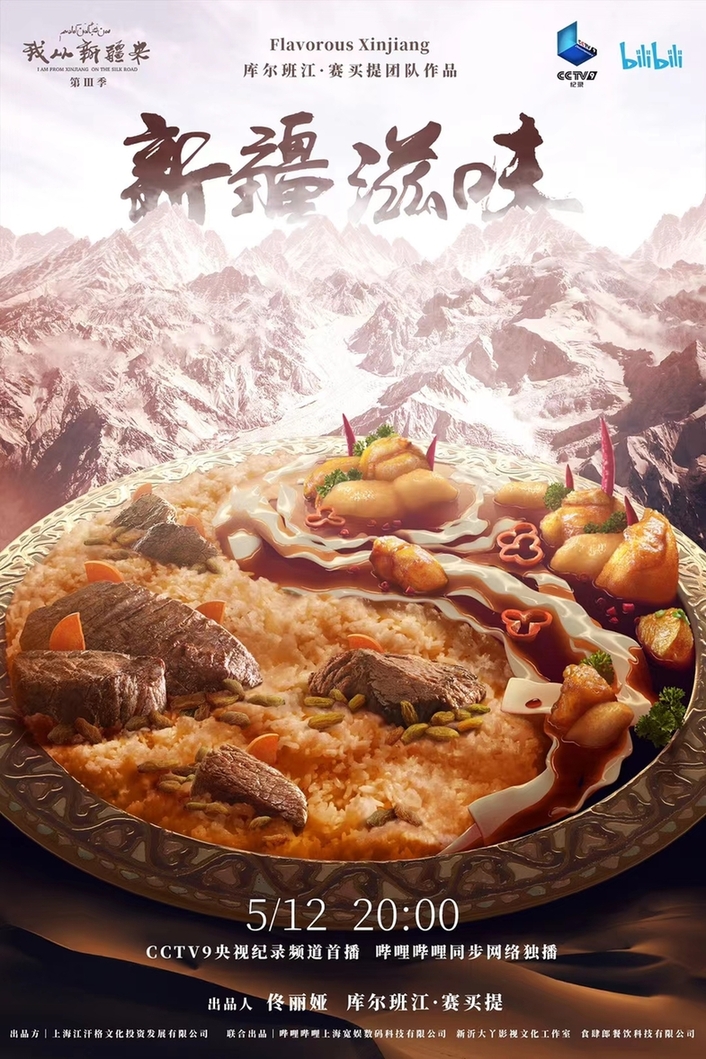 【歌曲背后的故事】《新疆滋味》主题曲《来一场饕餮的盛宴》为何貌似爱情歌曲？