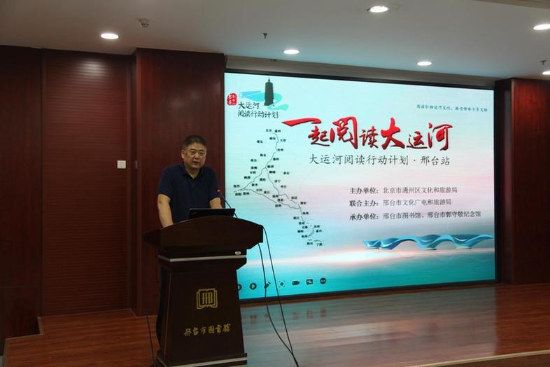 大运河阅读行动计划走进河北邢台 大运河阅读行动计划走进河北邢台
