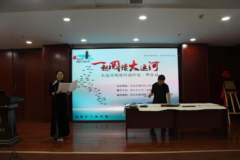 大运河阅读行动计划走进河北邢台 大运河阅读行动计划走进河北邢台