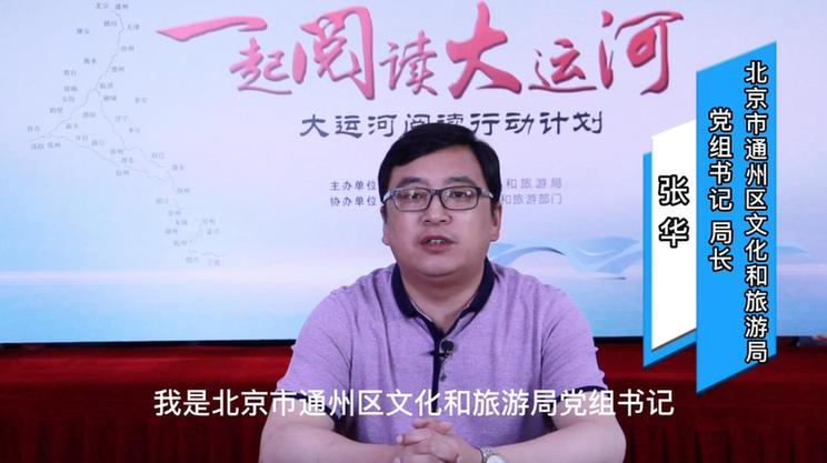 大运河阅读行动计划走进山东枣庄 城市接力活动完美收官