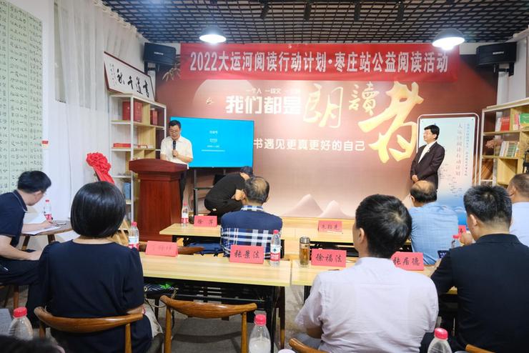 大运河阅读行动计划走进山东枣庄 城市接力活动完美收官