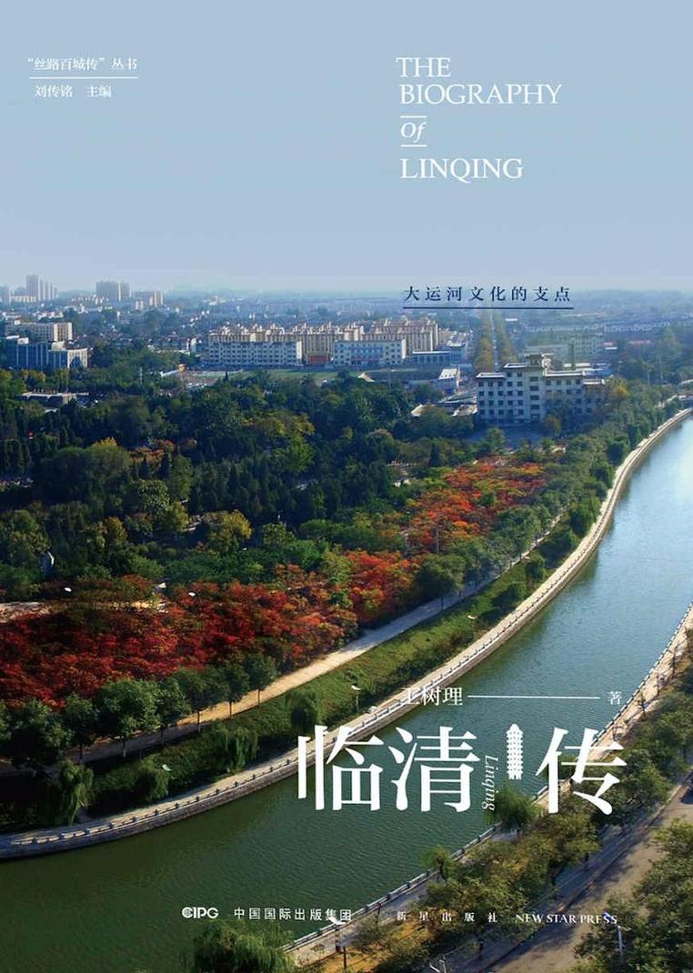 运河古道 文脉传扬 大运河阅读行动计划临清站活动成功举办