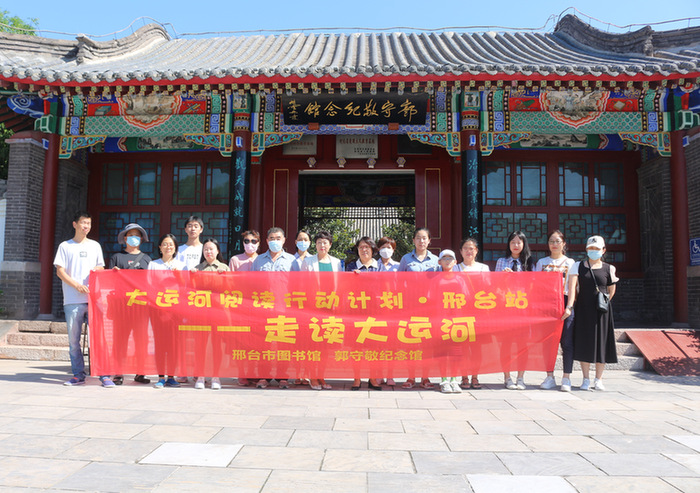 大运河阅读行动计划走进河北邢台 开展走读大运河活动 大运河阅读行动计划走进河北邢台 开展走读大运河活动