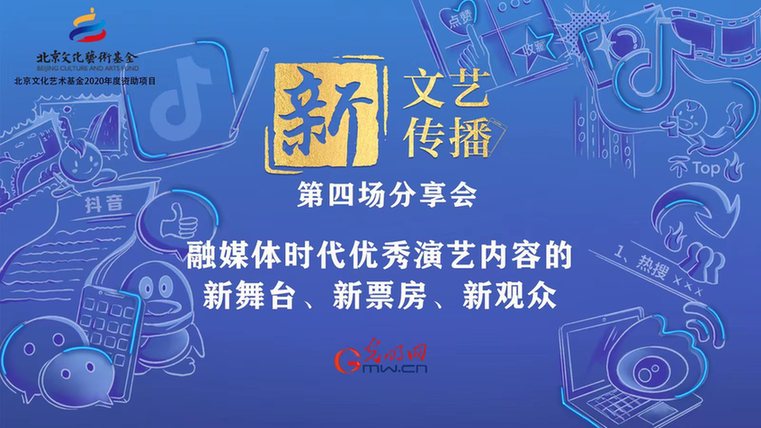 “新文艺 新传播”系列分享会第四场培训8月10日举办 “新文艺 新传播”系列分享会第四场培训8月10日举办