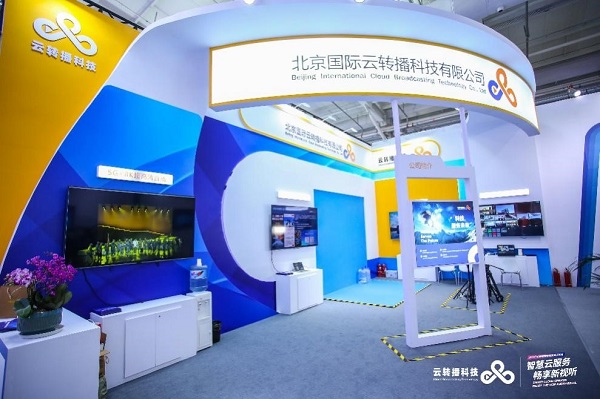2022年服贸会开幕，云转播科技公司闪亮登场成焦点