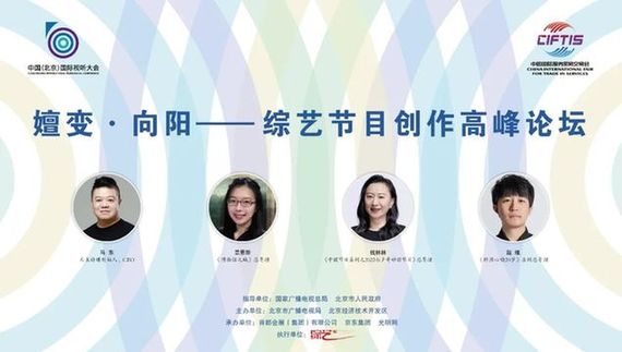 综艺节目创作高峰论坛:全媒时代如何讲好中国故事