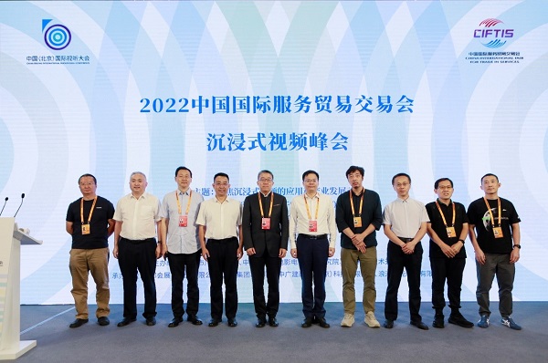 赋能数字经济新格局，沉浸式视频峰会绽放服贸会