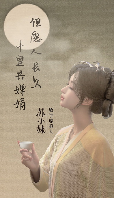 跨界融合重塑主流 中秋宣传呈现数字化新气象