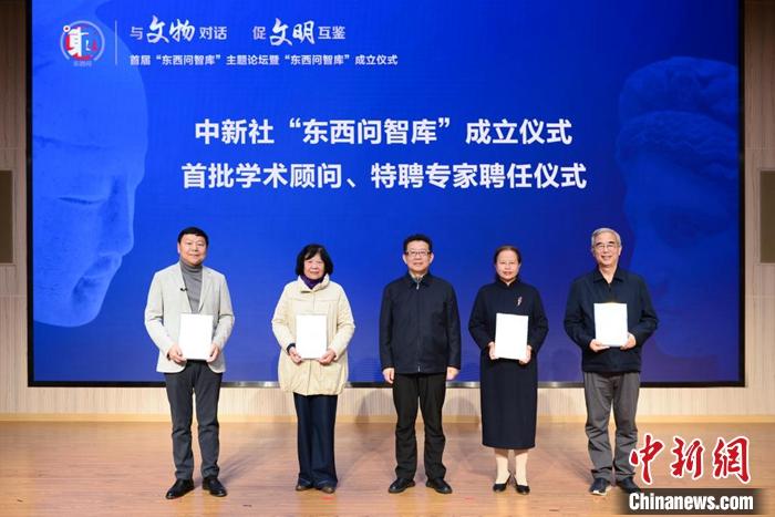 中新社“东西问智库”在北京成立