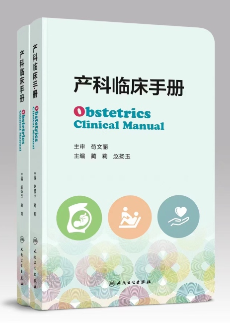 人民卫生出版社两本妇产科新书首发并向西部省区赠书