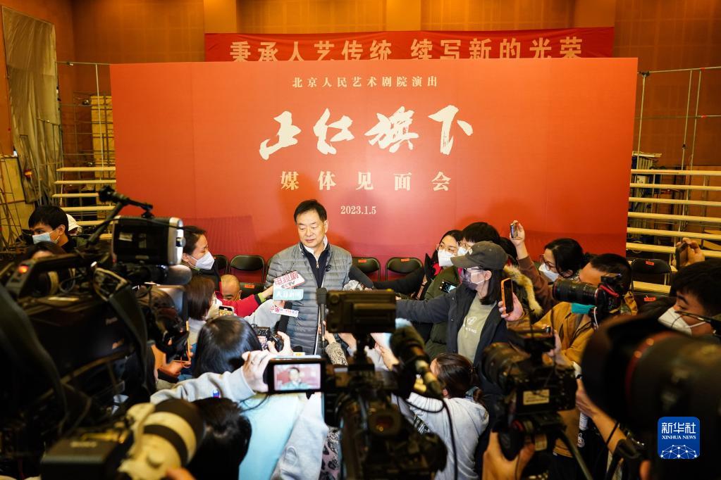 北京人艺举行开年大戏《正红旗下》媒体见面会