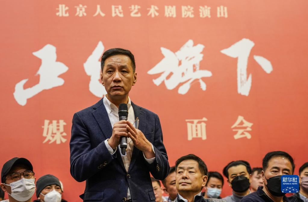 北京人艺举行开年大戏《正红旗下》媒体见面会