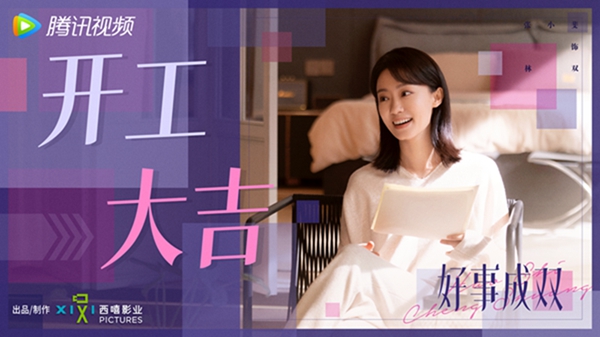 《好事成双》开工日花式送祝福 聚焦新式女性关系引期待 《好事成双》开工日花式送祝福 聚焦新式女性关系引期待