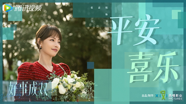 《好事成双》开工日花式送祝福 聚焦新式女性关系引期待 《好事成双》开工日花式送祝福 聚焦新式女性关系引期待