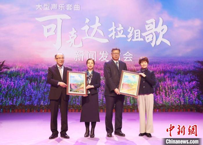 大型声乐套曲《可克达拉组歌》将在京上演