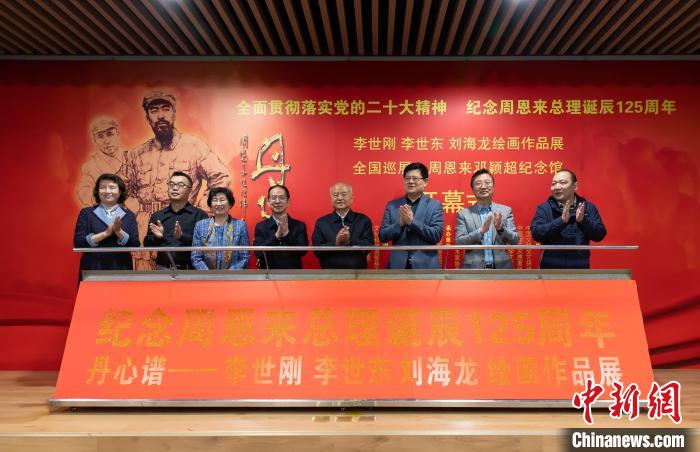 “丹心谱”绘画作品展在周恩来邓颖超纪念馆开幕 2日,“丹心谱——李世刚、李世东、刘海龙绘画作品展”在周恩来邓颖超纪念馆开幕。 王在御 摄