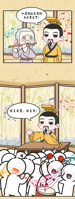 黄帝天团系列漫画④|乐师伶伦创造上古国潮音乐风