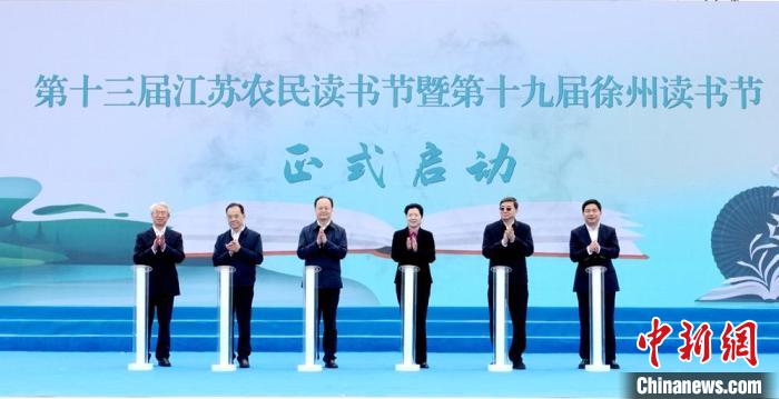 第十三届江苏农民读书节启动 用乡村阅读涵养乡风文明
