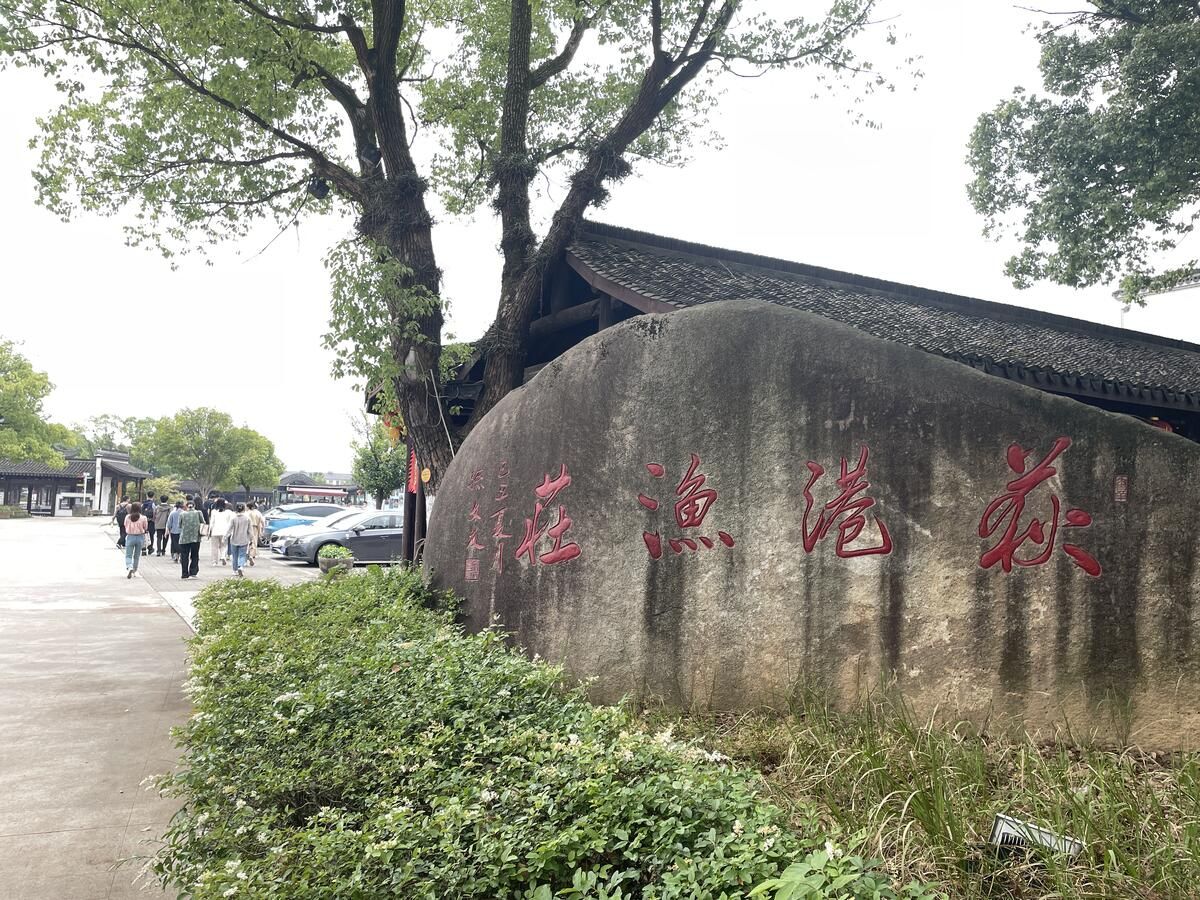 基层问计丨在浙江千年古村 挖掘融合发展的“鱼桑文化”