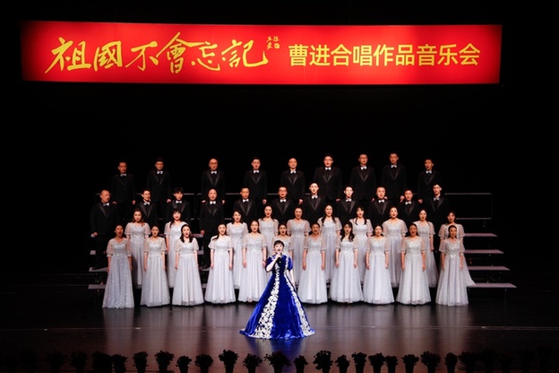 艺术 | 曹进《祖国不会忘记》个人合唱作品音乐会在四川成都举行