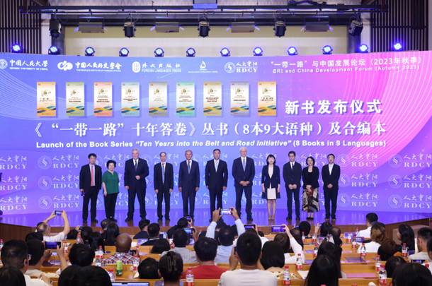 《“一带一路”十年答卷》丛书及合编本发布会在京举办