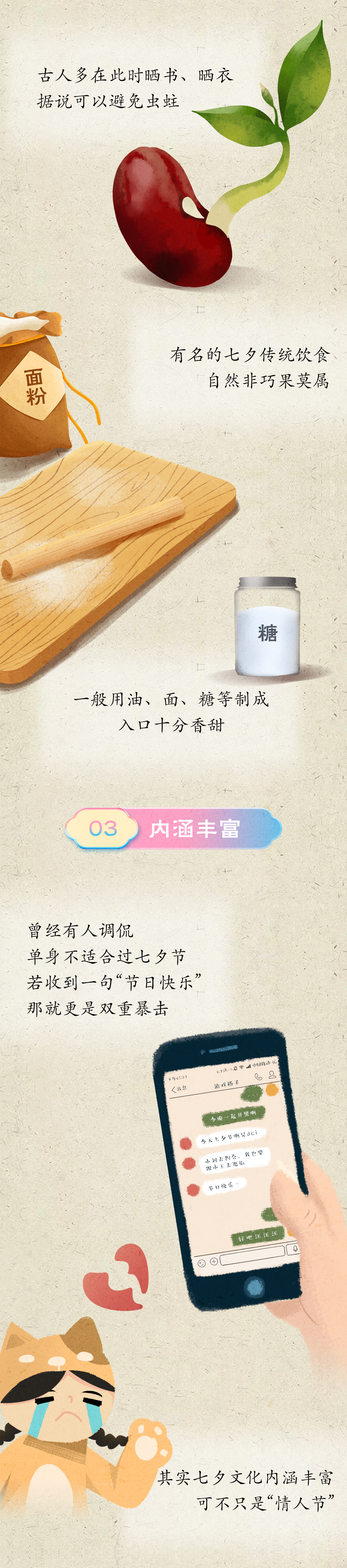 漫话七夕｜单身，还能过这个节吗？