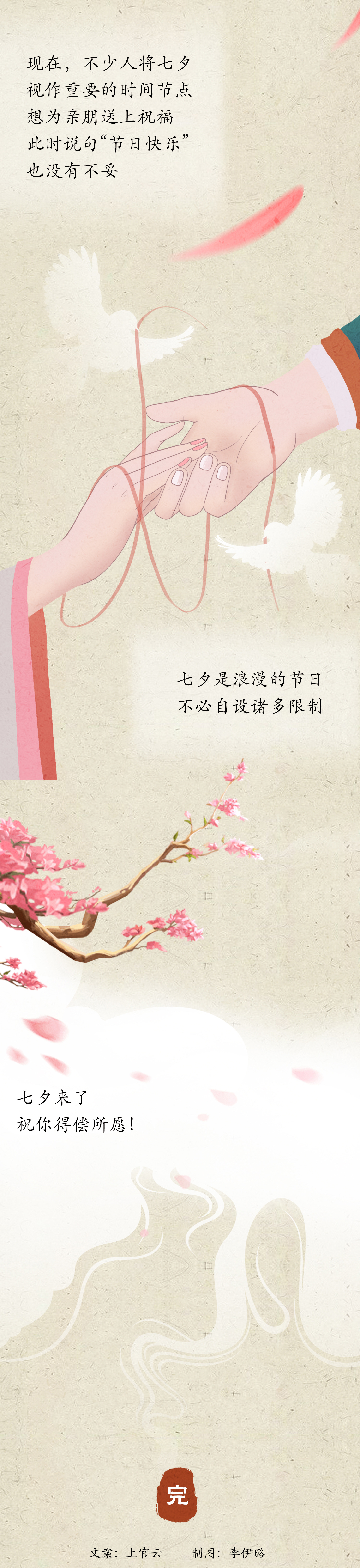 漫话七夕｜单身，还能过这个节吗？