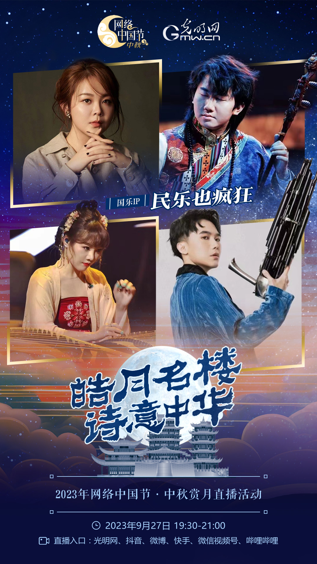 倒计时1天｜邀超级月亮相聚江南三大名楼，明日晚19:30欢度网络中国节