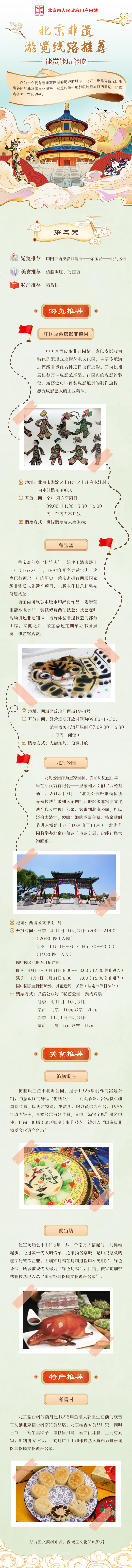 北京非遗游览线路推荐（三）