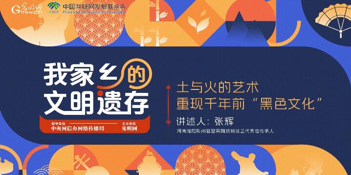 【我家乡的文明遗存】微视频 | 土与火的艺术，重现千年前“黑色文化”