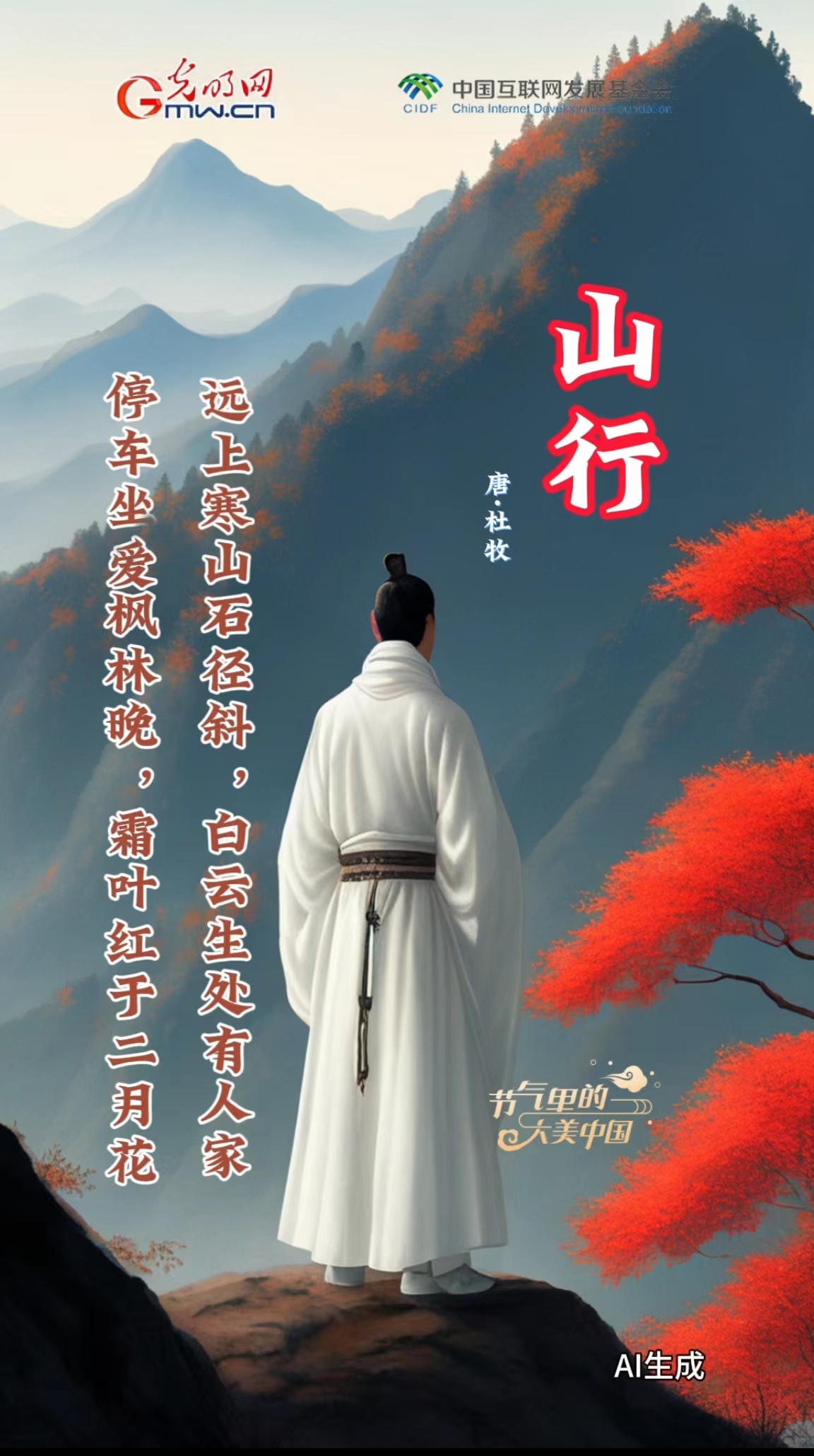 【节气里的大美中国】霜降碧天静，静候冬日来