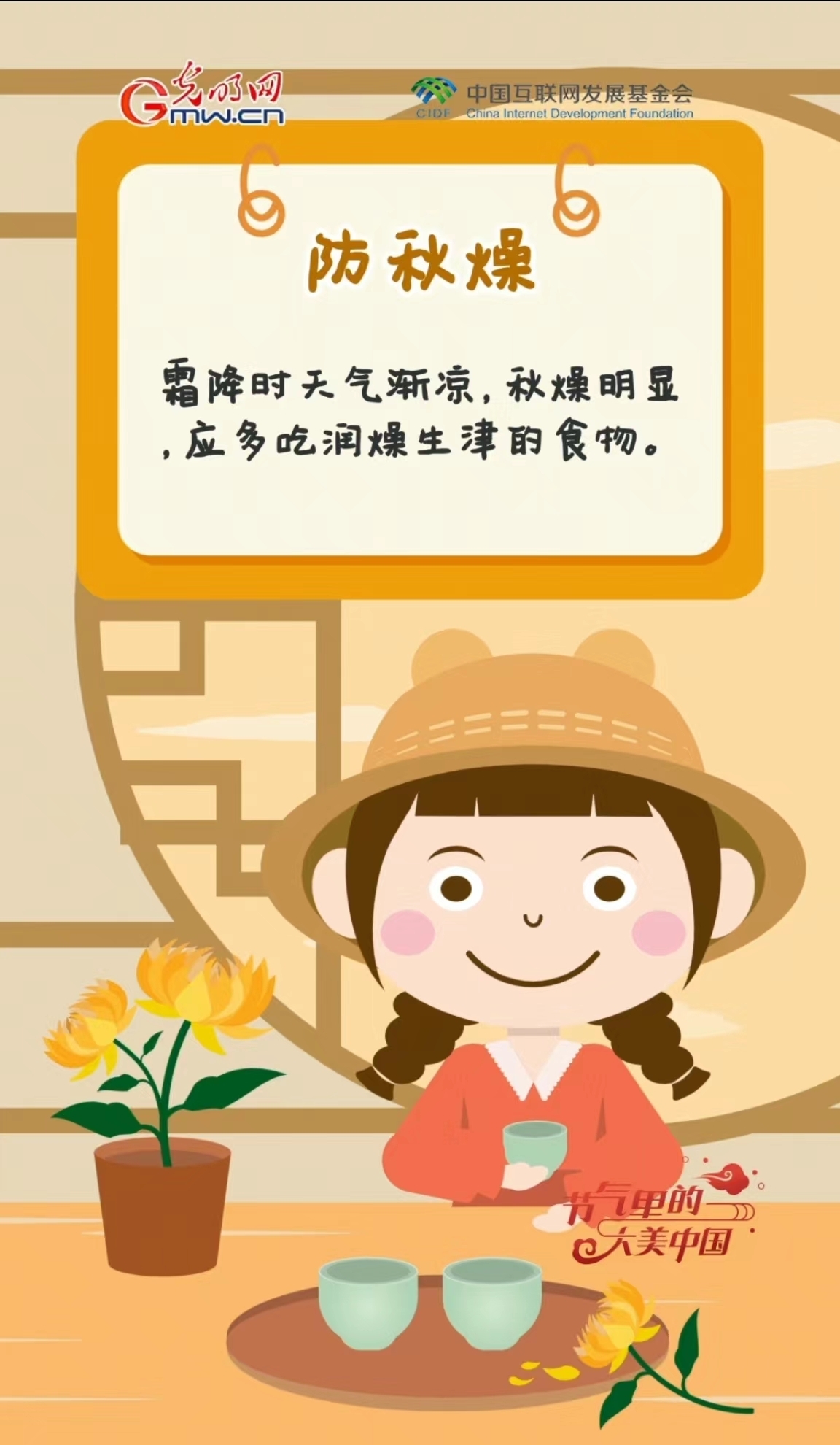 【节气里的大美中国】霜降碧天静，静候冬日来