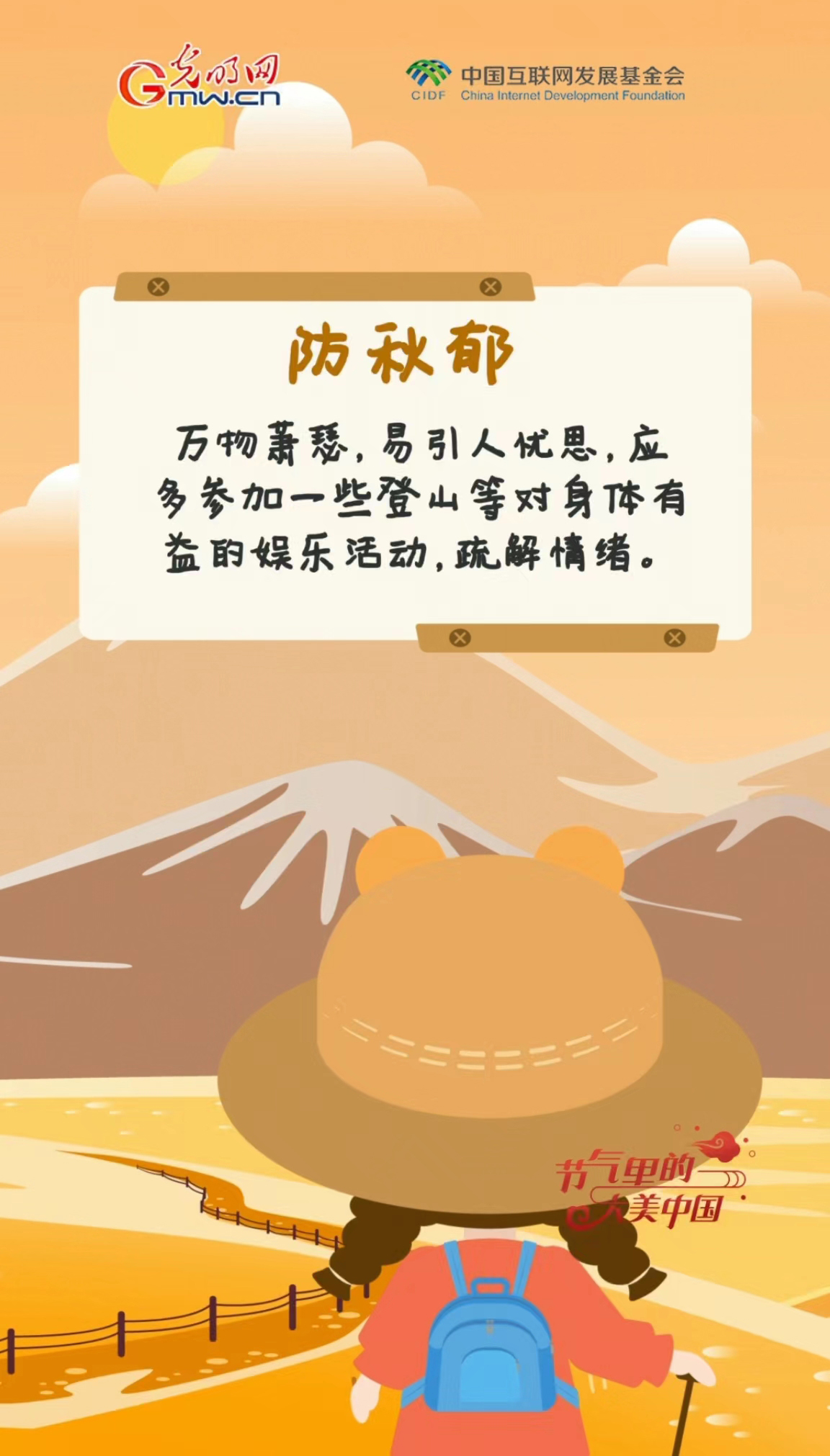 【节气里的大美中国】霜降碧天静，静候冬日来