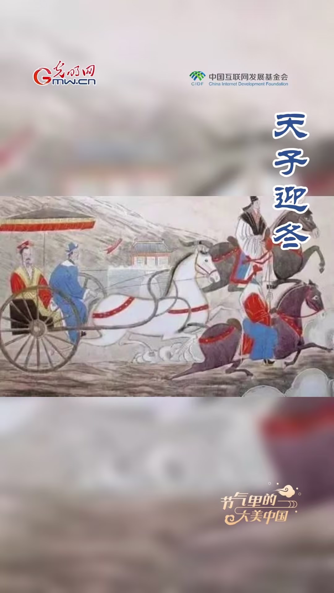 【节气里的大美中国】水始冰，地始冻|来看古人立冬怎么过！