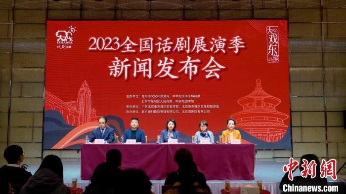 “大戏东望·2023全国话剧展演季”将联动10余城市上演23部精品剧目