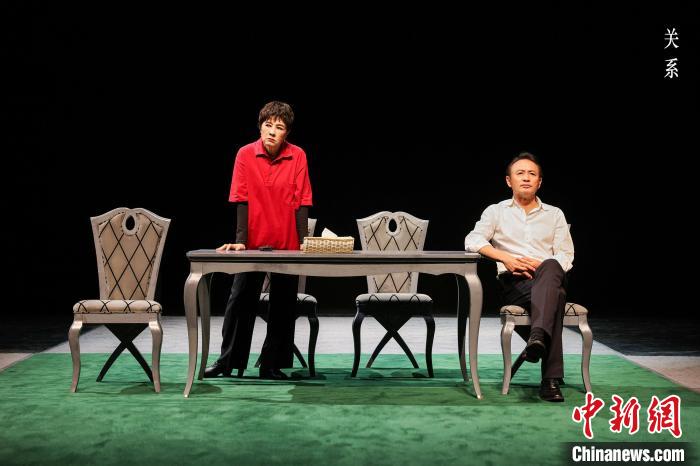 再探人性情感困局 话剧《关系》首登曹禺剧场