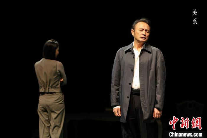 再探人性情感困局 话剧《关系》首登曹禺剧场