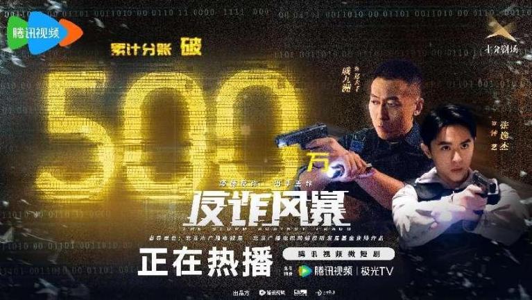 网络微短剧《反诈风暴》：“微”而不“浅”，树立正义之风