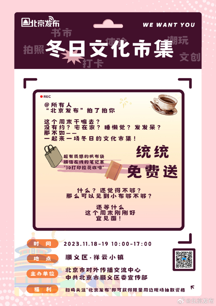 @ 所有人！这个周末，北京发布文化市集等你来
