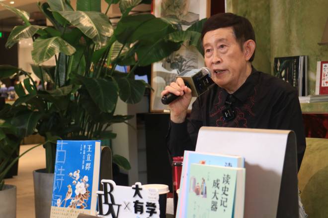 王立群：学习中国传统文化，既要靠经学的学习也要有史学的涉猎