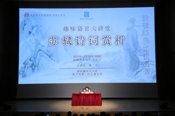 葛兰带领读者赏析苏轼诗词 感受传统文化魅力 葛兰带领读者赏析苏轼诗词 感受传统文化魅力