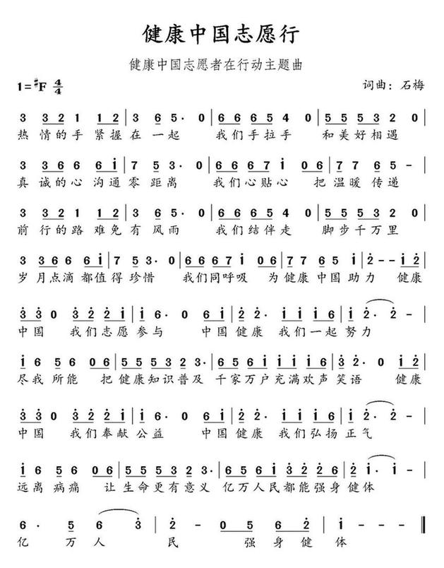 《健康中国志愿行》：青年歌唱家石梅唱响健康与志愿的和谐乐章